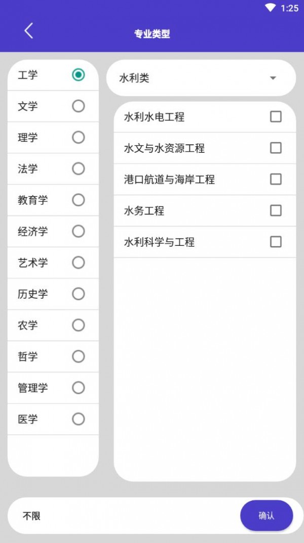萬能高考截圖(3)