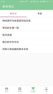 高考筆記截圖(4)