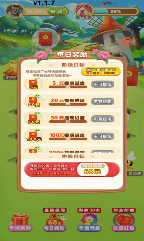奇跡花園截圖(3)