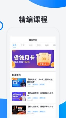 犀鳥學球截圖(1)