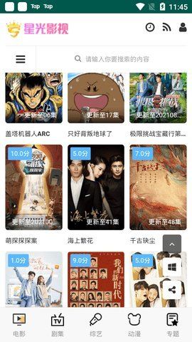 星光影視截圖(3)