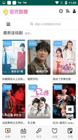 星光影視截圖(1)