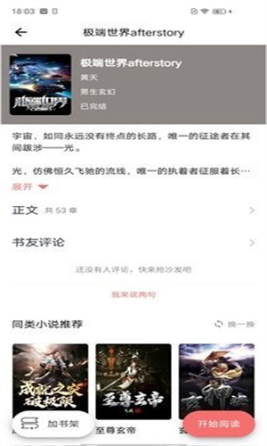 堆書免費小說截圖(3)