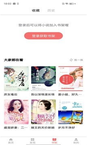 堆書免費小說截圖(4)