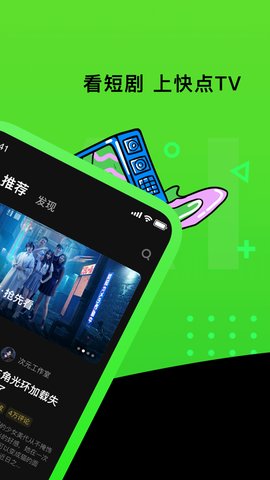 快點TV截圖(2)