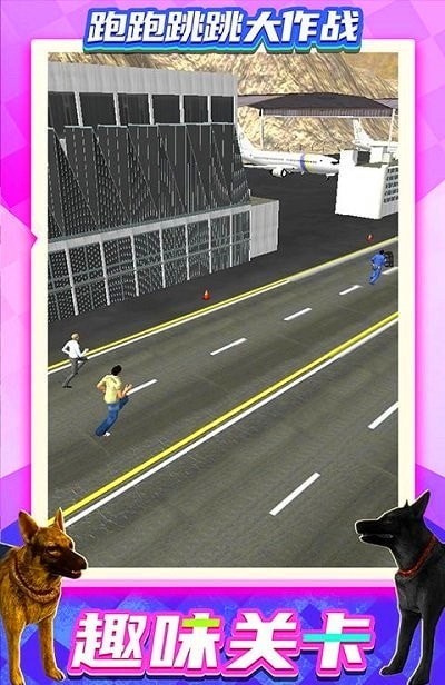 跑跑跳跳大作戰(zhàn)截圖(1)
