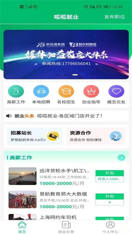 呱呱就業(yè)截圖(3)