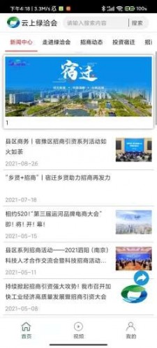 云上綠洽會(huì)截圖(3)