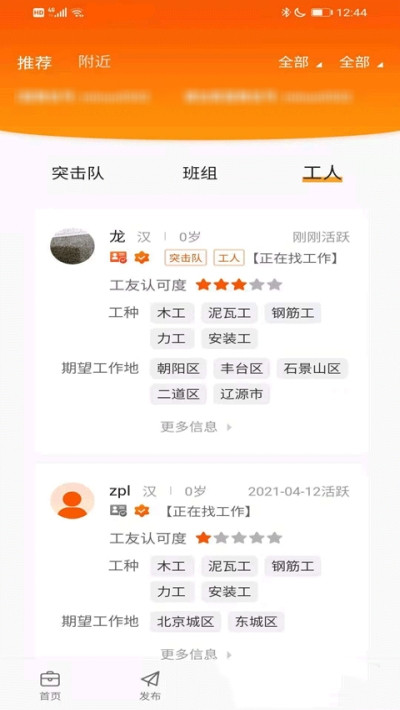 橙領(lǐng)直聘截圖(4)