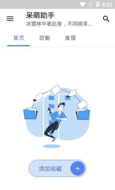 呆萌助手截圖(4)