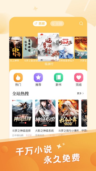 米趣小說截圖(2)