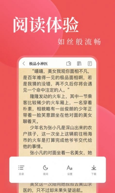 八鴻小說截圖(2)