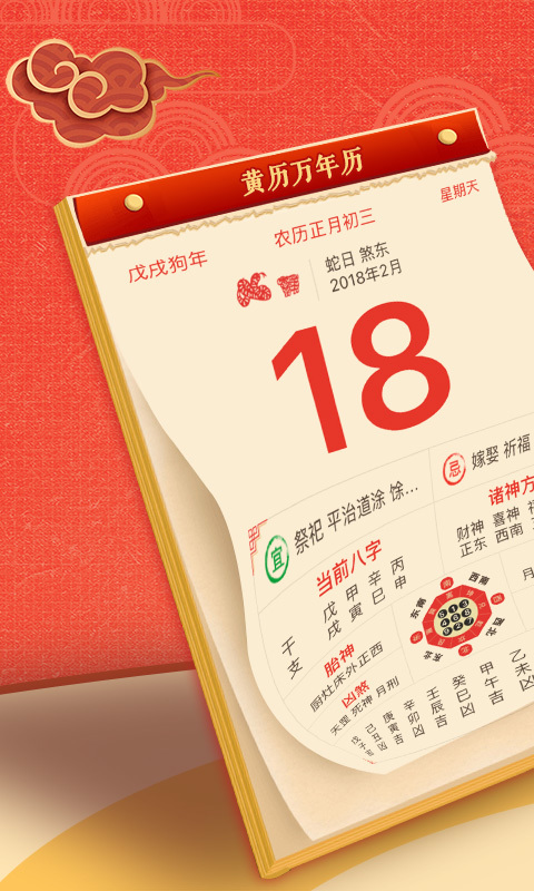 黃歷萬(wàn)年歷截圖(1)