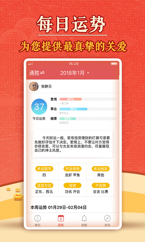 黃歷萬(wàn)年歷截圖(4)
