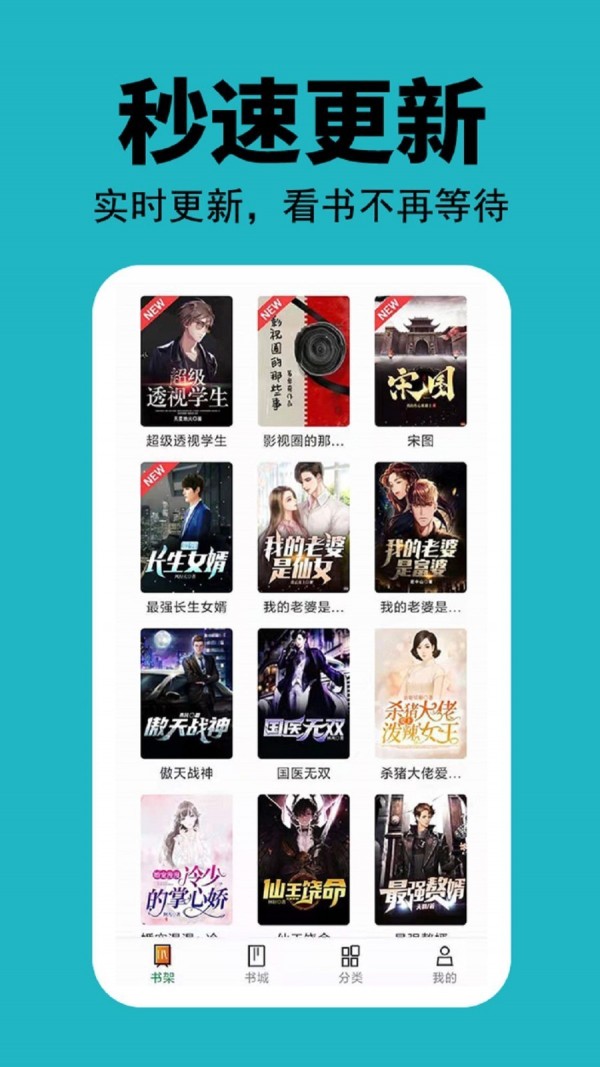 悅看免費小說截圖(1)