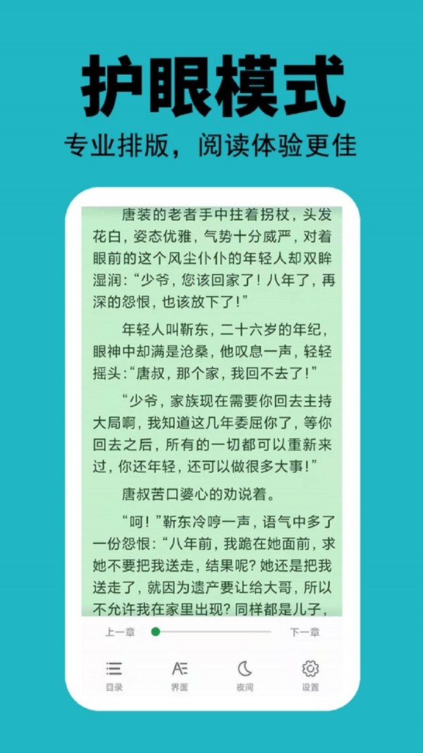悅看免費小說截圖(4)