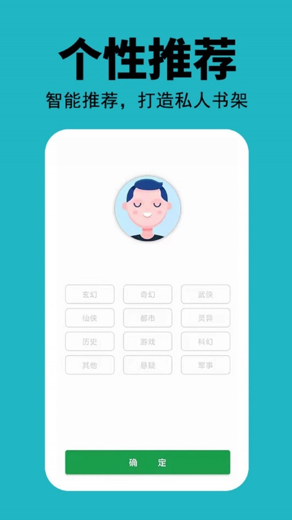 悅看免費小說截圖(2)