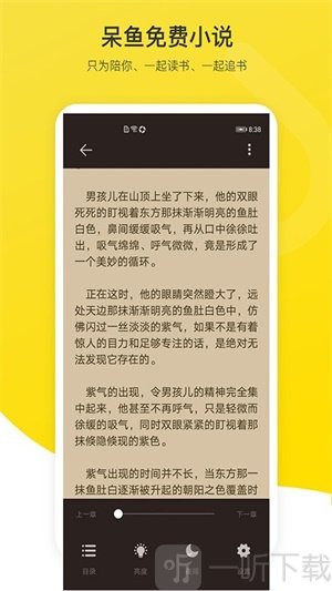 呆魚免費(fèi)小說截圖(4)