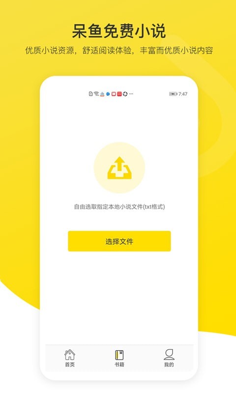 呆魚免費(fèi)小說截圖(3)