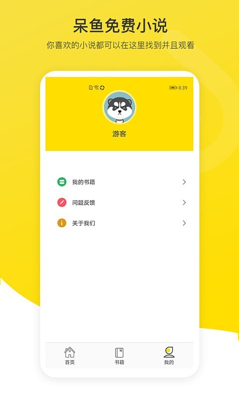 呆魚免費(fèi)小說截圖(1)