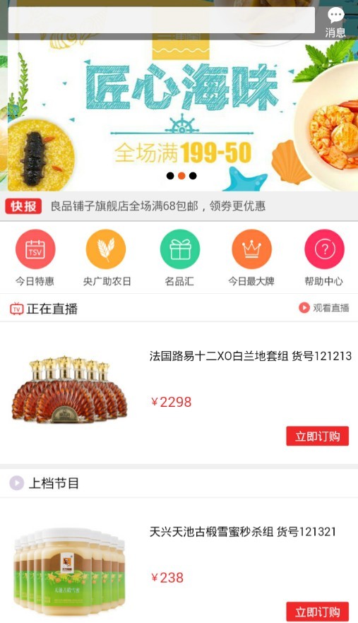 央廣購(gòu)物截圖(1)