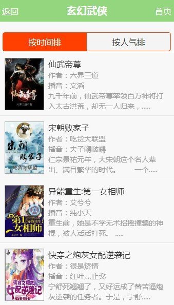 56聽(tīng)書(shū)網(wǎng)截圖(1)