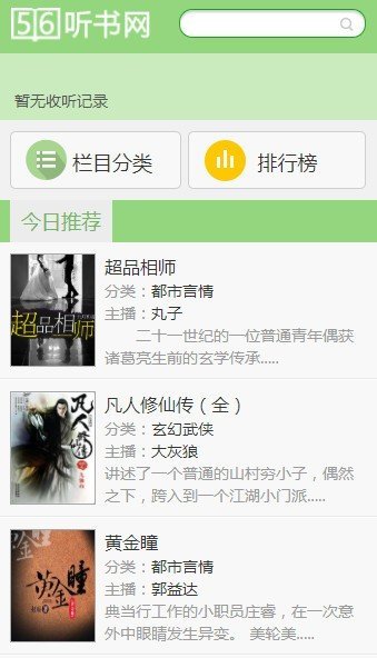 56聽(tīng)書(shū)網(wǎng)截圖(2)