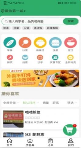 折扣通截圖(2)