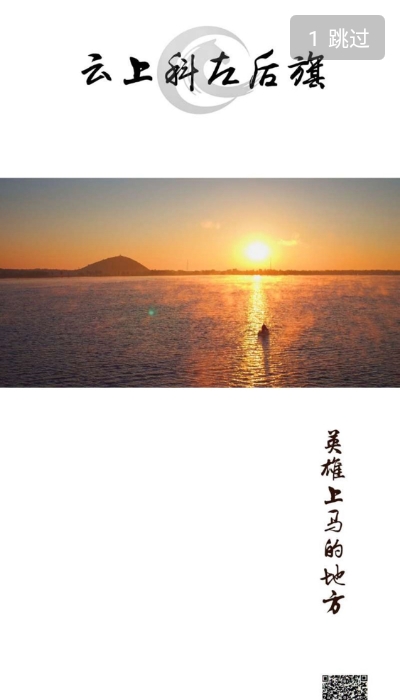云上科左后旗截圖(4)