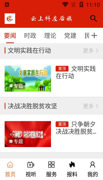 云上科左后旗截圖(2)