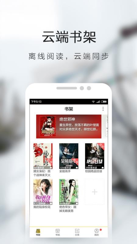 久邦快看免費(fèi)小說截圖(3)