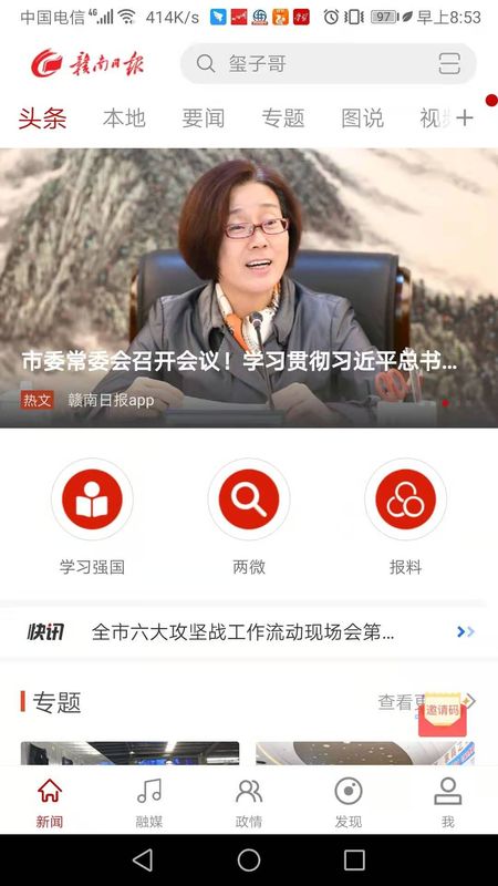 贛南日?qǐng)?bào)截圖(3)