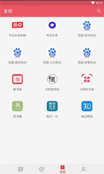 喵喵追書截圖(2)