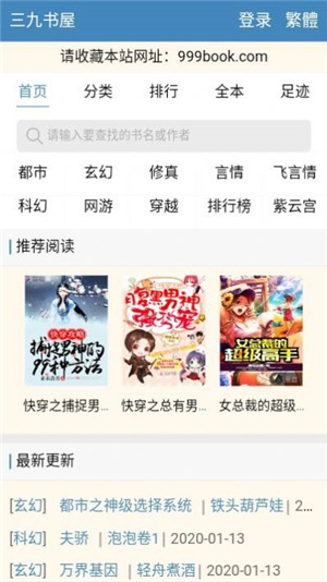 39小說(shuō)網(wǎng)截圖(3)