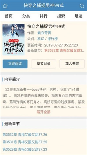 39小說(shuō)網(wǎng)截圖(1)