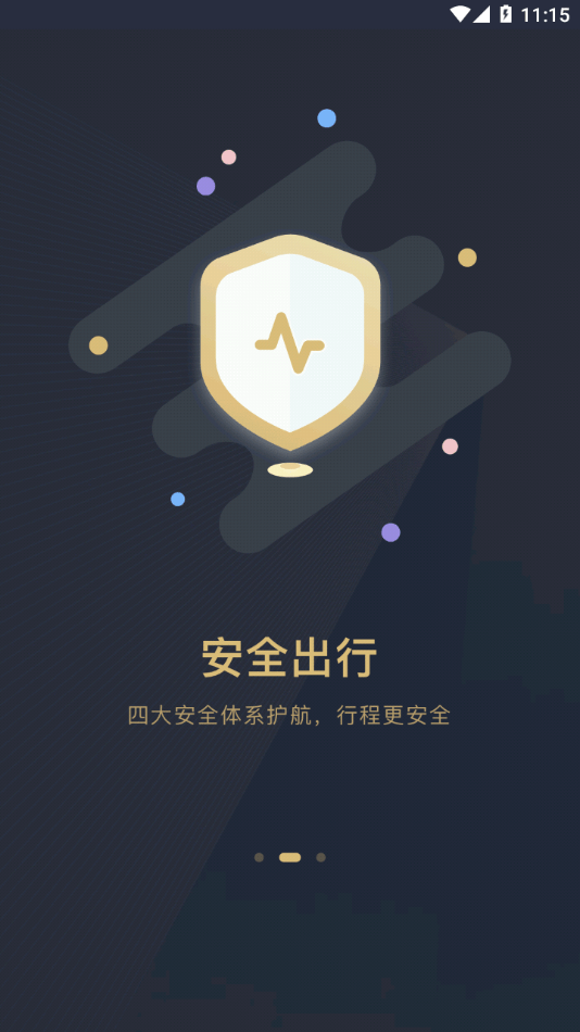 趕點(diǎn)出行截圖(2)