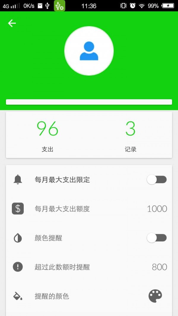 簡約記賬截圖(4)