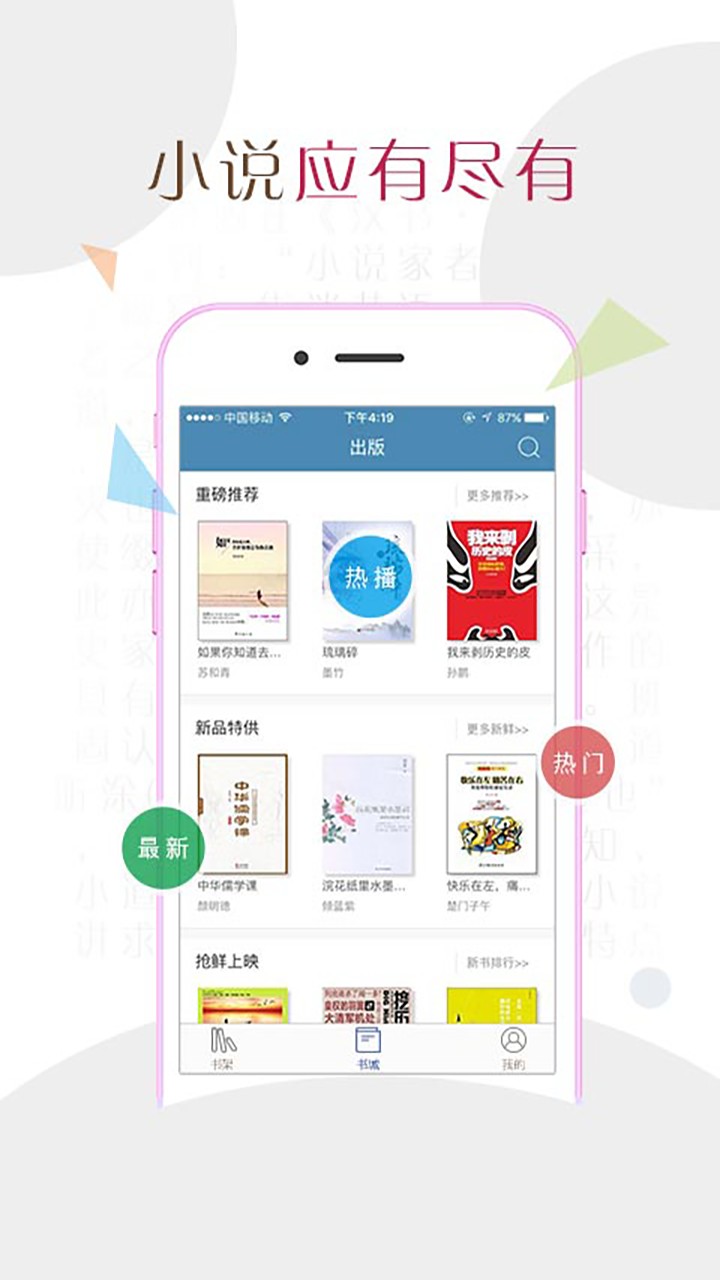 小說達(dá)人截圖(1)