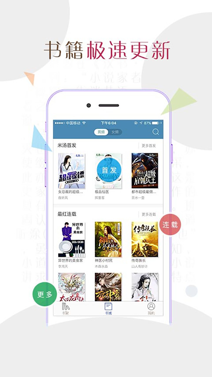 小說達(dá)人截圖(2)
