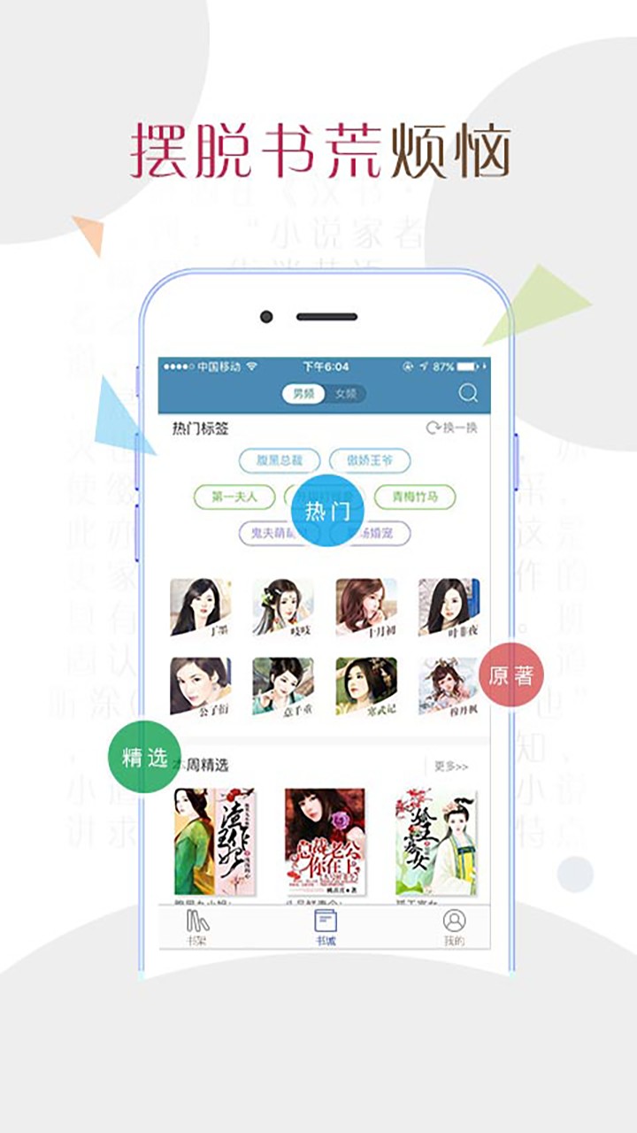 小說達(dá)人截圖(3)