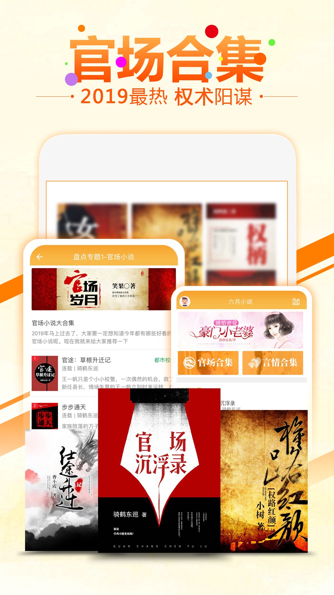 6月免費(fèi)小說截圖(2)