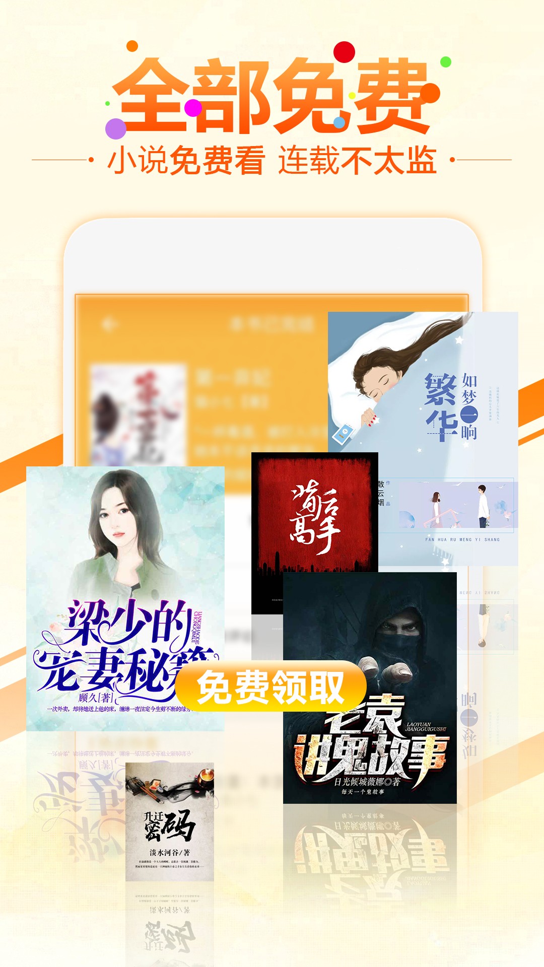 6月免費(fèi)小說截圖(1)