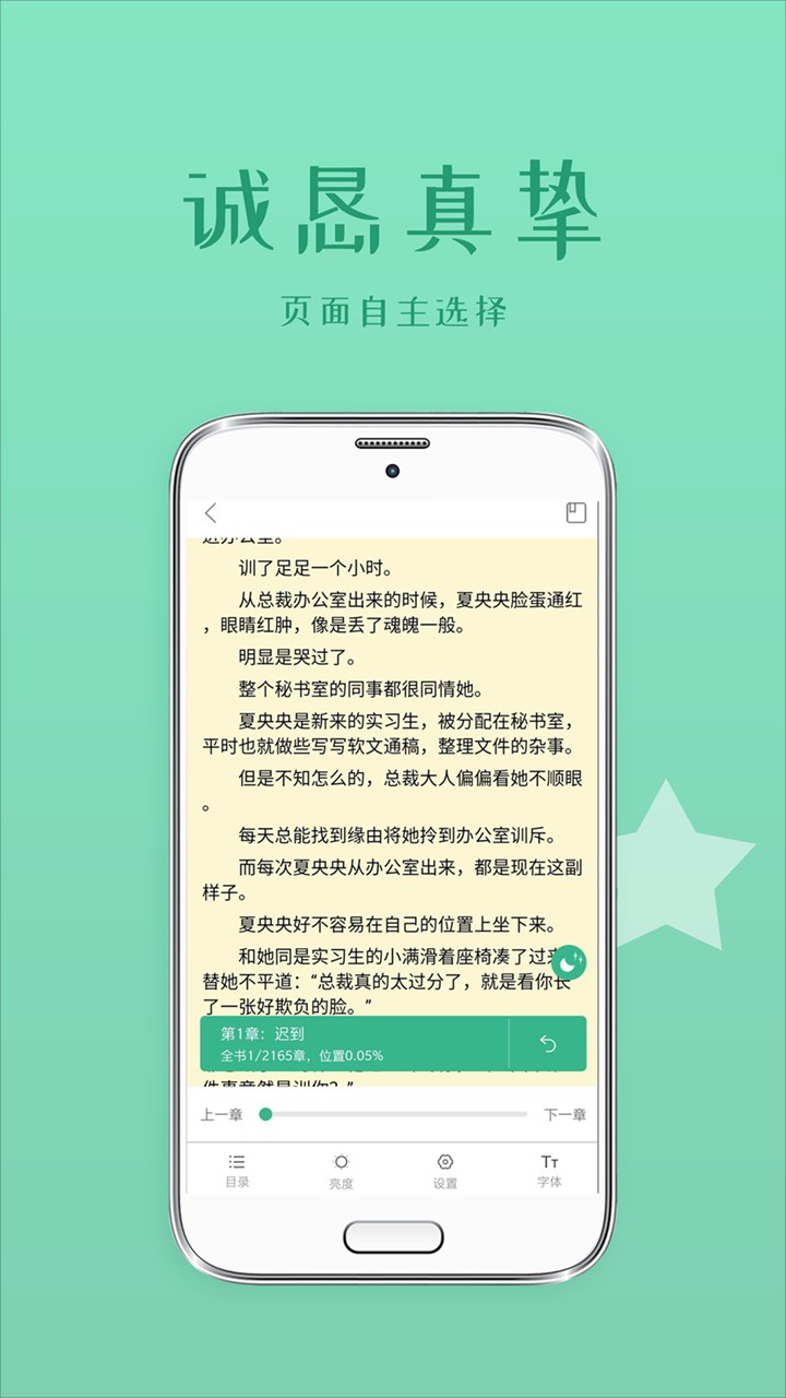 落初小說(shuō)截圖(4)