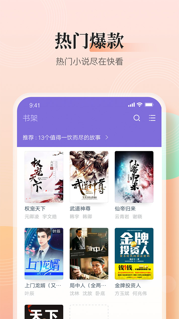 點(diǎn)眾快看小說截圖(2)