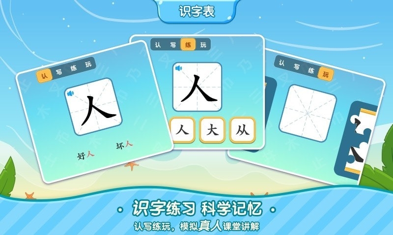 小象識字截圖(2)