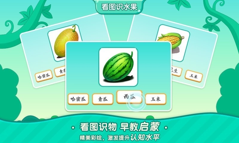 小象識字截圖(4)