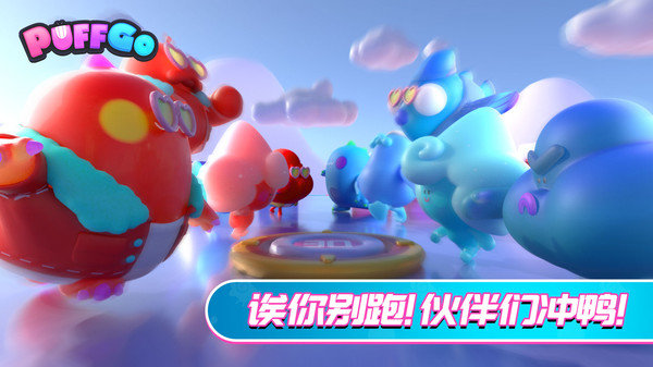 PUFF GO截圖(1)