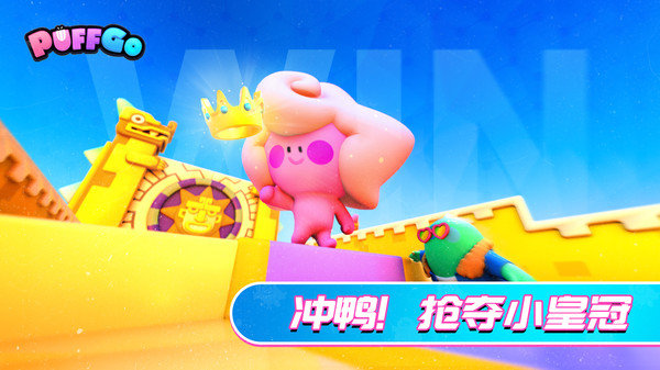 PUFF GO截圖(3)