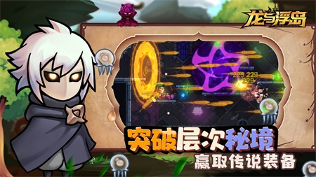 龍與浮島截圖(3)