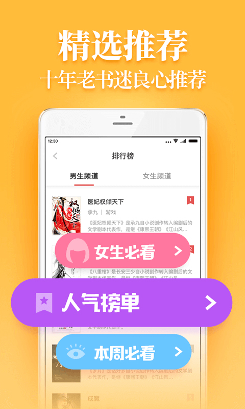 小說幫截圖(1)